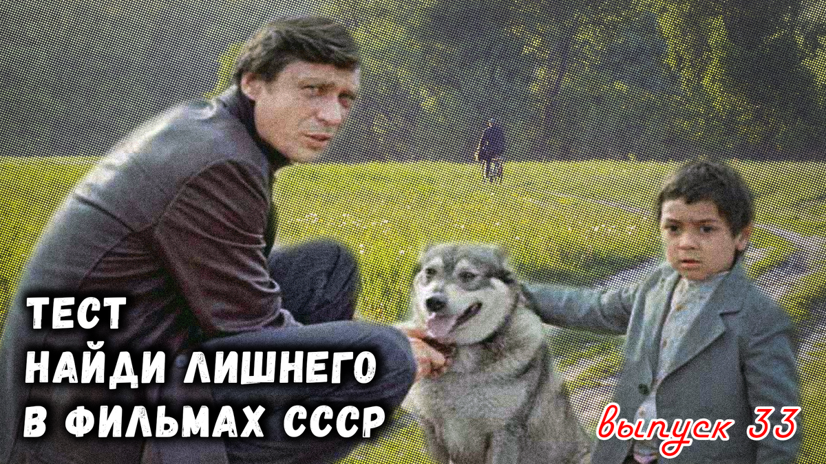 Двойной Тест: Найди лишнего 🎭в фильмах СССР 💖. Выпуск 33.