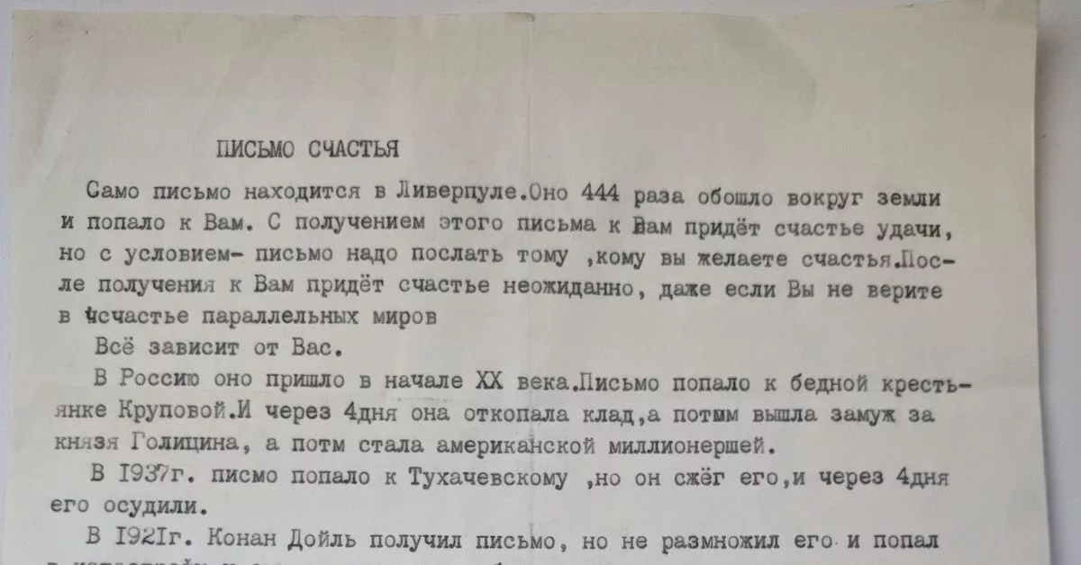 Нужно письмо. Письмо счастья. Прикольные письма счастья. Письмо на удачу. Письмо счастья текст.