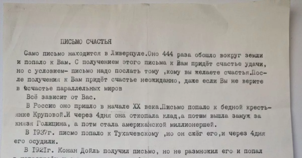 Письмо 44. Письмо счастья. Письмо счастья текст. Письмо удачи. Смешные письма счастья.