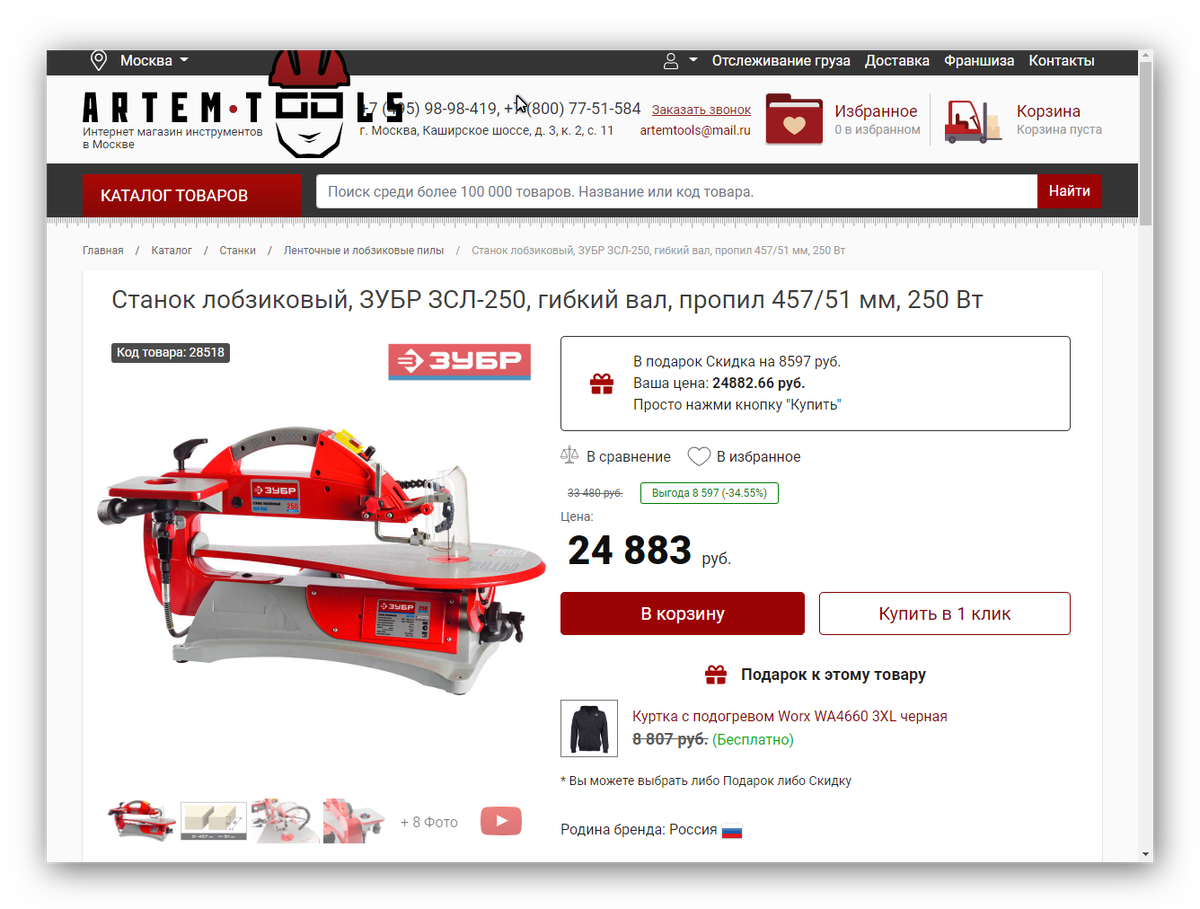 Мошенники интернет магазины по продаже инструмента. Попался я на такой  магазин. Отыскал похожий | Дружков Афанасий | Дзен