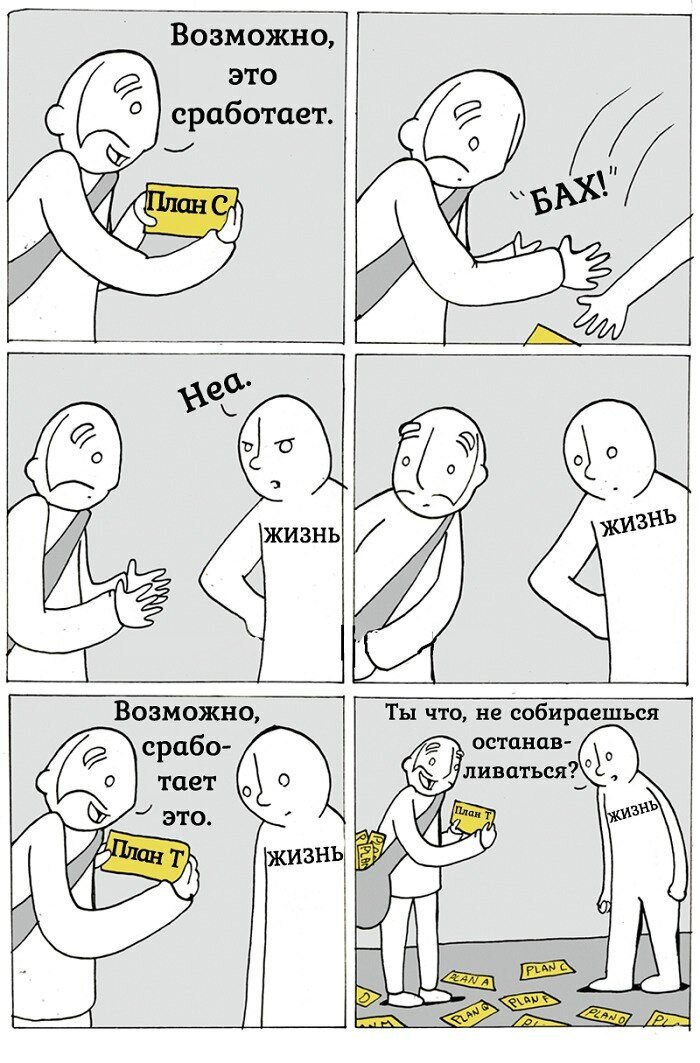 Картинка, полностью отражающая жизненную философию автора. Скачана из открытых источников для целей иллюстрации.