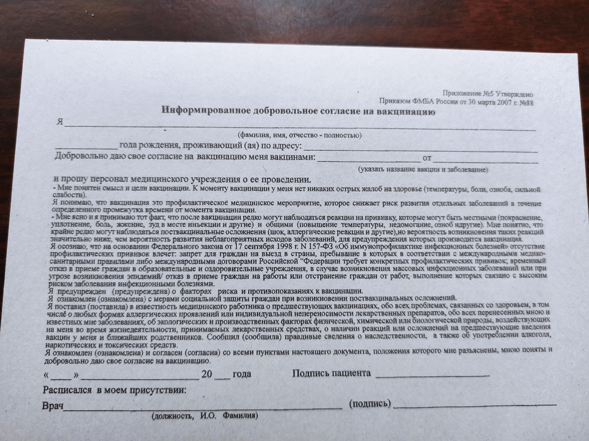 Соглашение о добровольной вакцинации