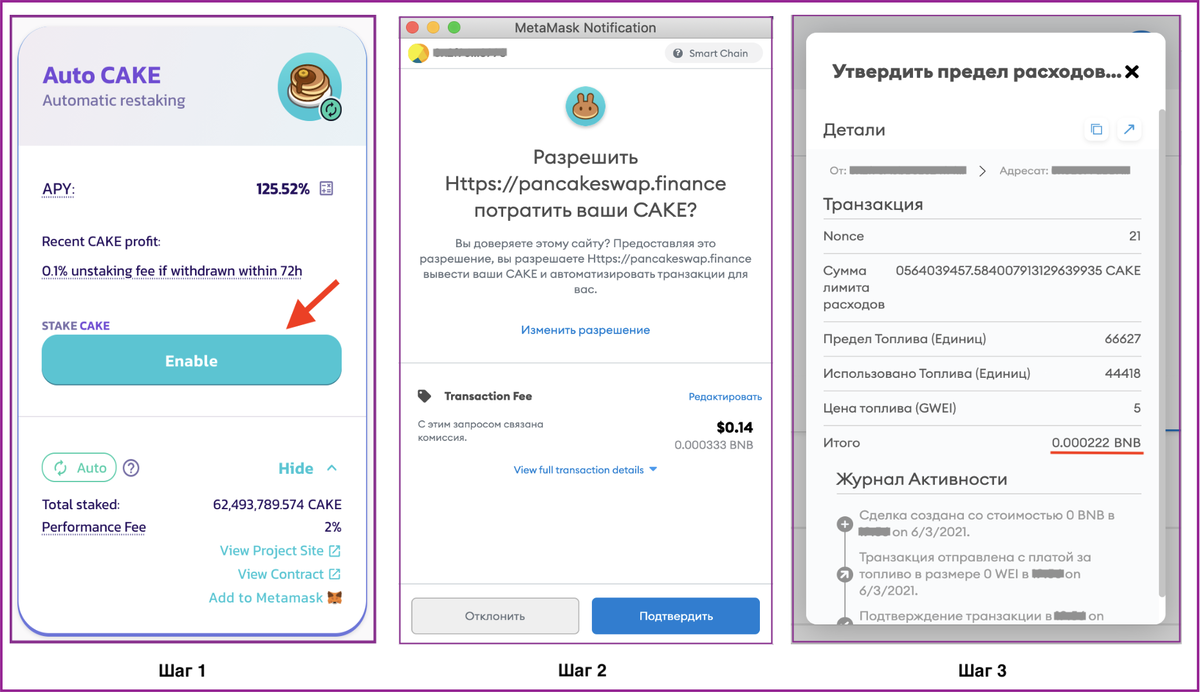 Рис 1. Подтверждение доступа смарт-контракта к CAKE в кошельке 03.06.2021