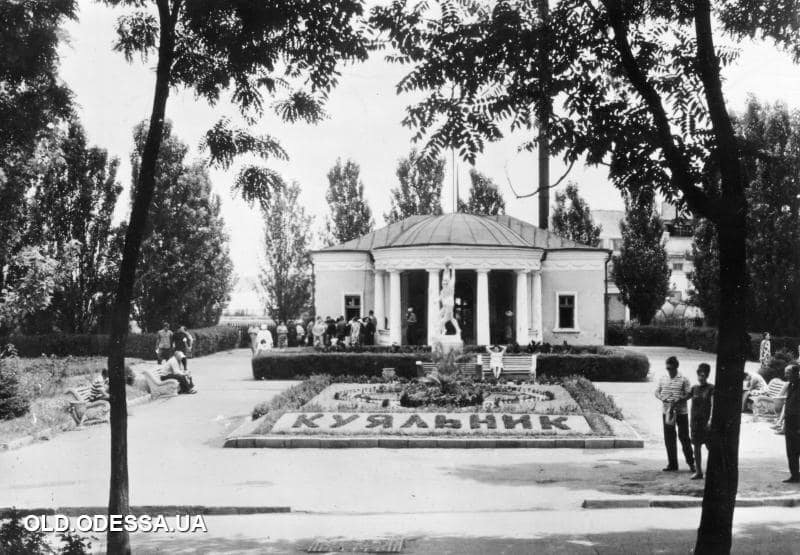 Фото с сайта https://sanatoriy-kuyalnik.com/about/history/. Листайте галерею