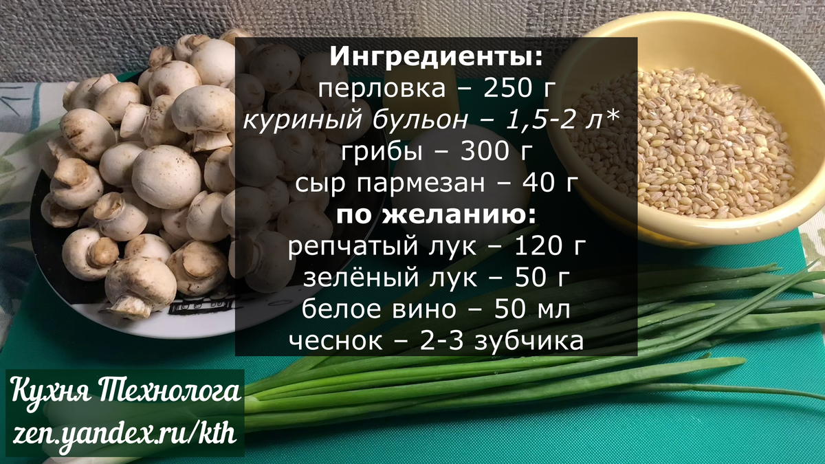 Перловка – колхозная еда? Попробуйте этот итальянский рецепт – так дешёвые  продукты готовят в ресторанах | Кухня Технолога | Дзен