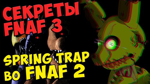 Идеи для костюма Спрингтрапа из игры FNAF