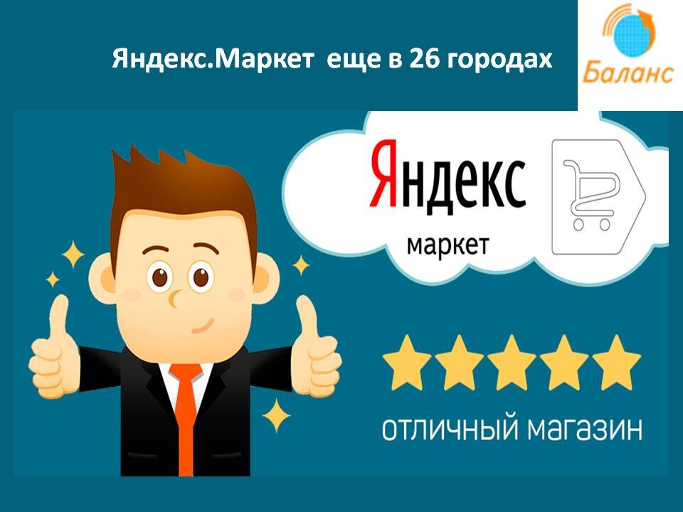 Маркет добрый день Маркет добрый день