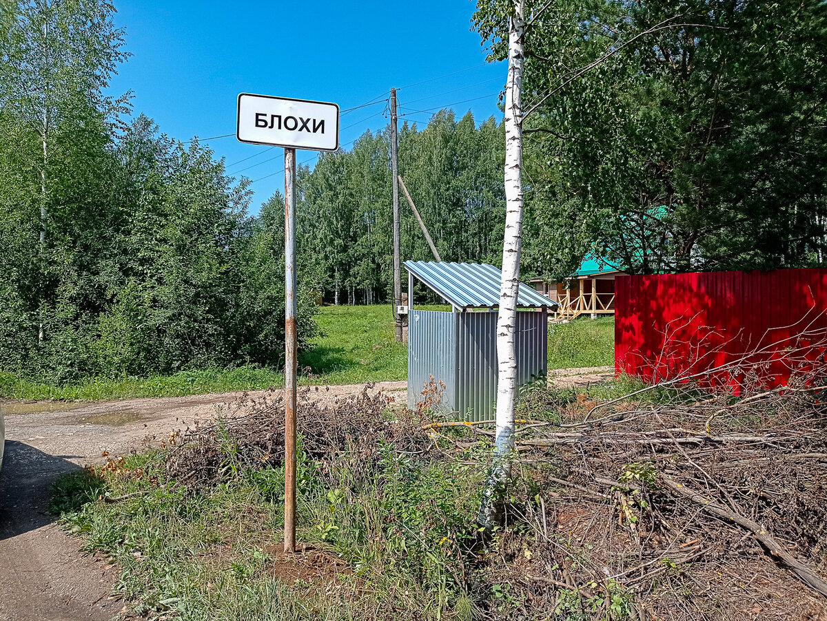 Деревня Блохи. Кировская область. Фото автора статьи 