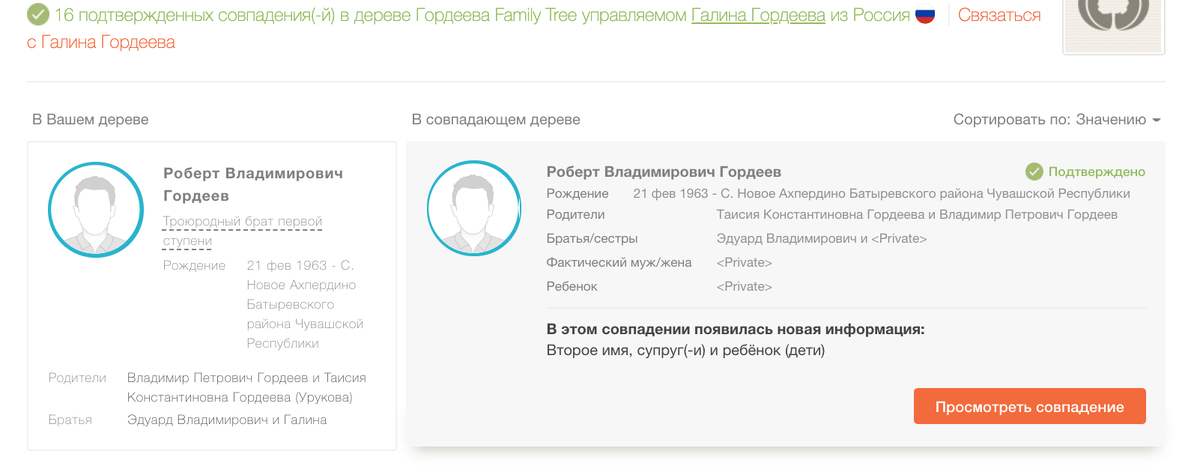 Скриншот о Smart Match (совпадения на My Heritage) 