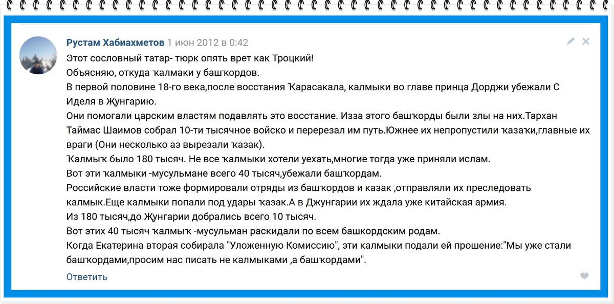 Комментарий башкира Белорецкого района Рустама Хабиахметова в одной из групп вконтакте.