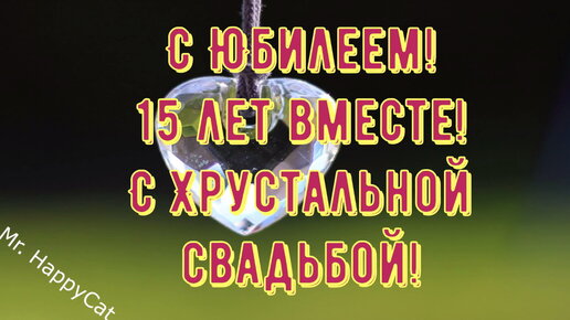 С годовщиной свадьбы! Красивые поздравления своими словами, стихи и открытки