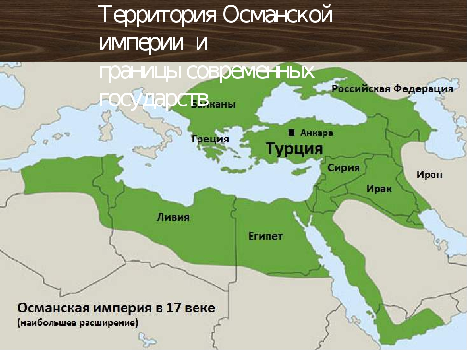 Земля времени в турции. Османская Империя 16 век карта. Границы Османской империи 17 век. Османская Империя 1540 год карта. Карта Османской империи 17 века.