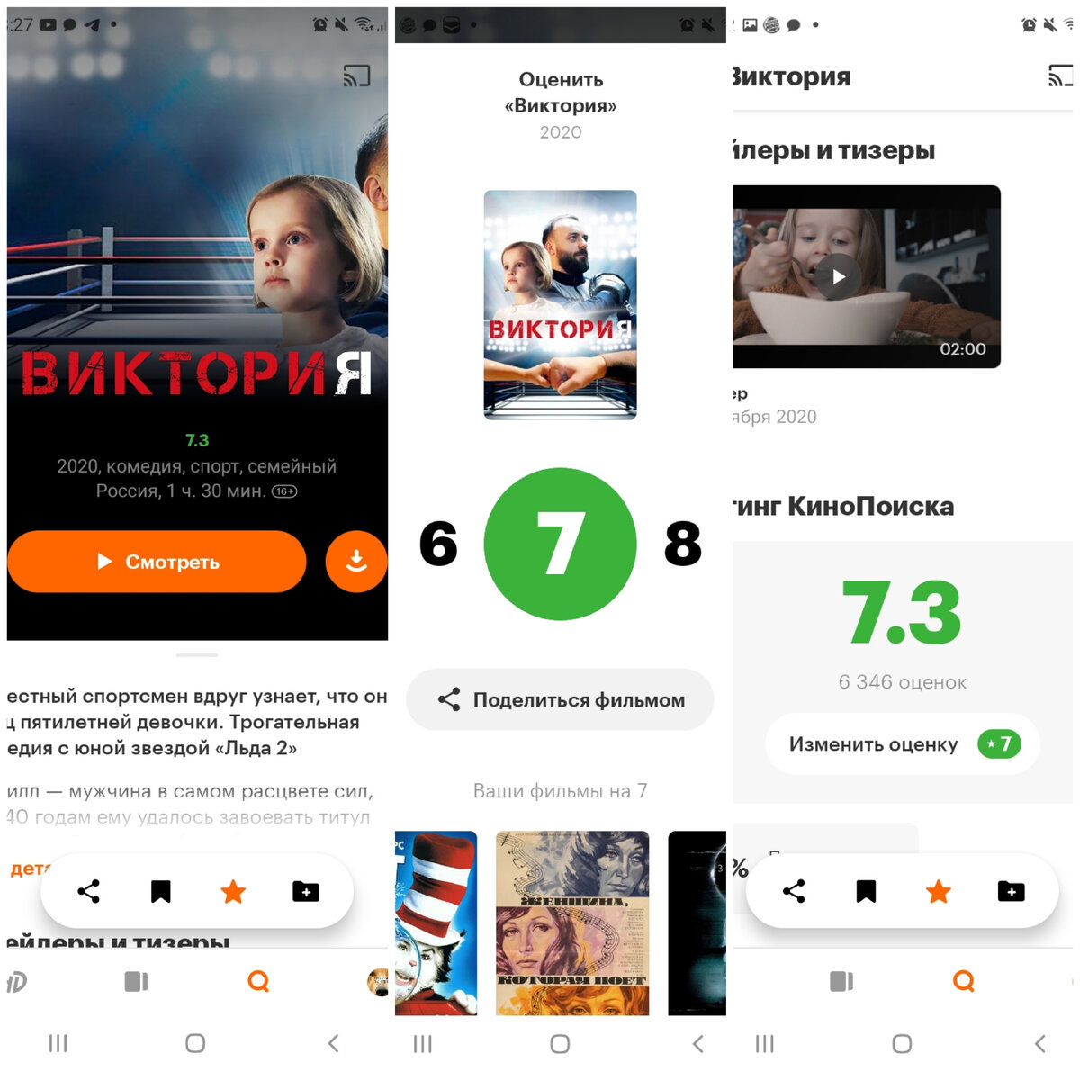 Постер+моя оценка на кинопоиске