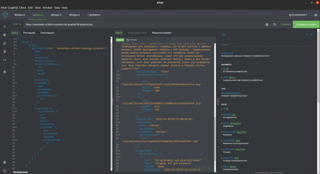 Клиентское приложение для GraphQL Altair (запрос, ответ, документация API)