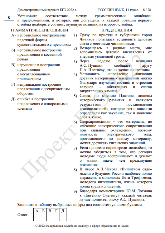 Задание 8.