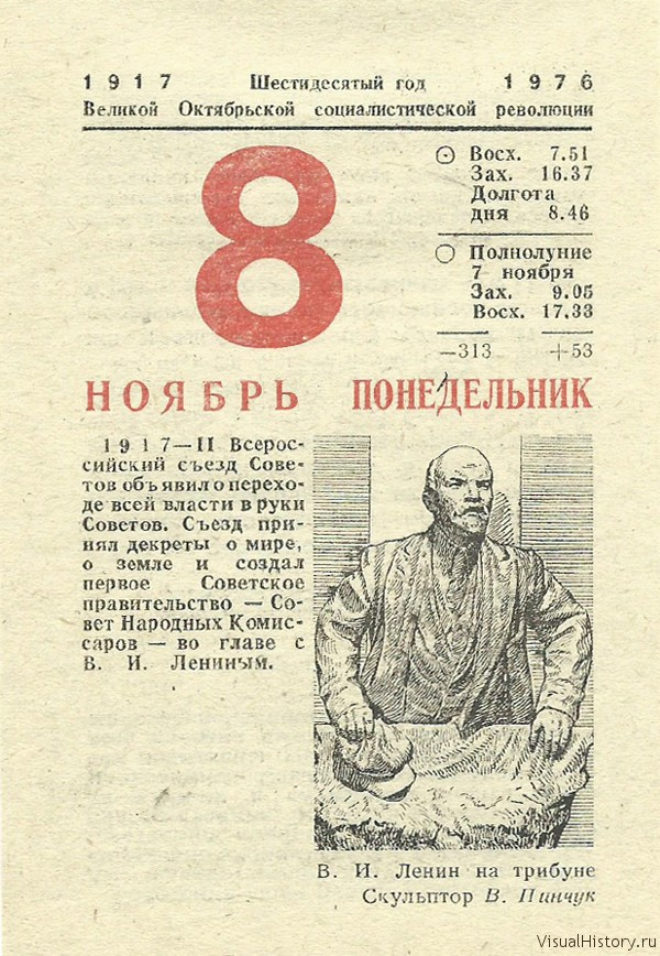 8-е ноября 1976-го года - ПОНЕДЕЛЬНИК