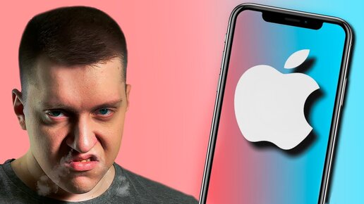 Почему люди НЕ ЛЮБЯТ Apple! Как понять, что iPhone ЛУЧШЕ или ХУЖЕ?! - ИСПОВЕДЬ Яблочного раба!