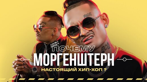 MORGENSHTERN — Показной цинизм как мета-критика культуры.