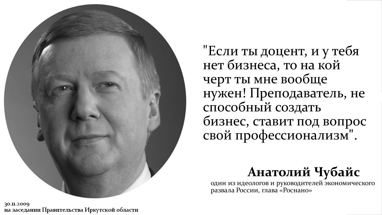 Чубайс людоед. Достоевский Чубайс либералы. Высказывания Чубайса.