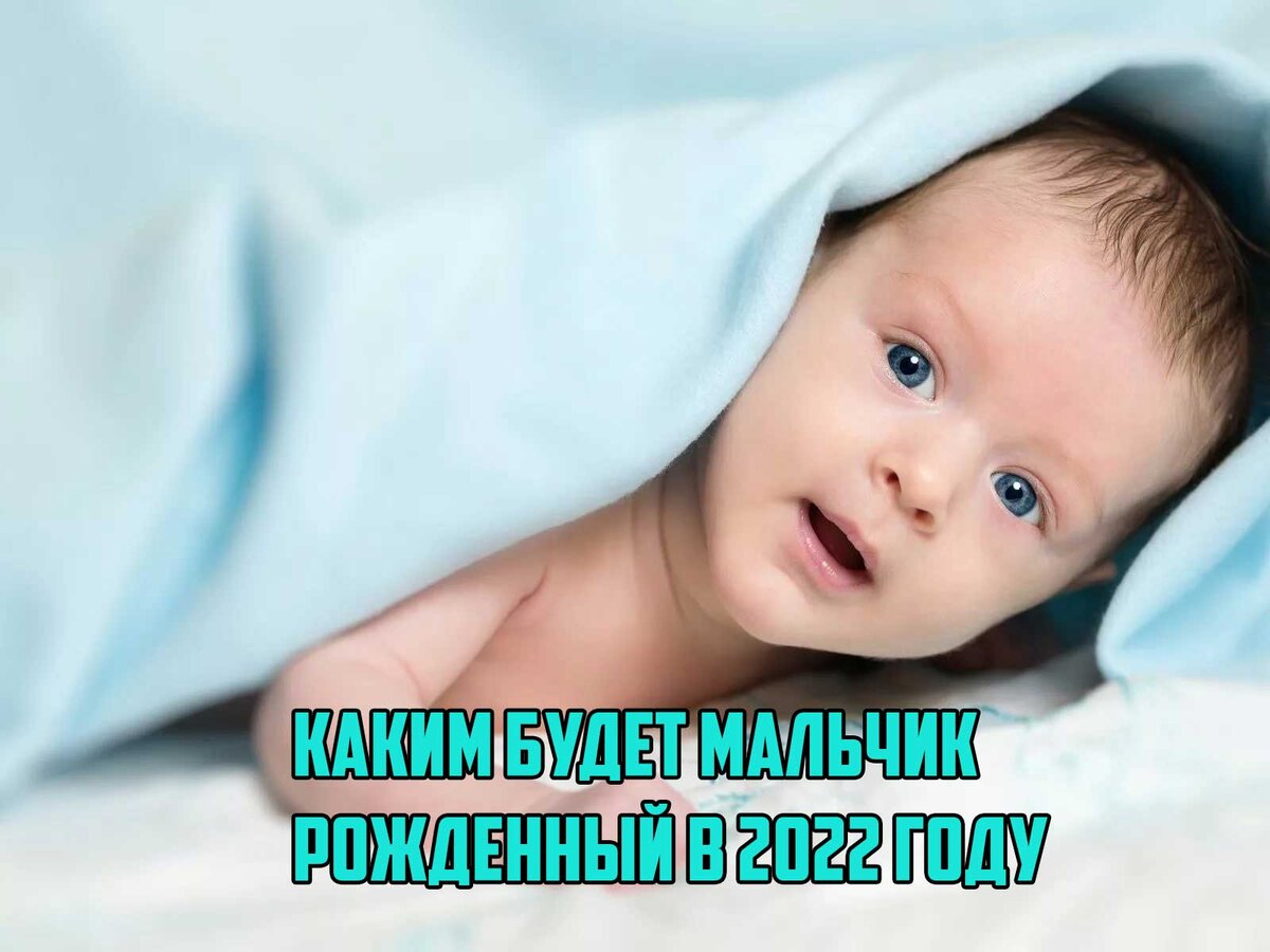 Мальчики 2022 года