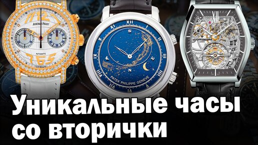 Подержанные часы: когда их стоит покупать? | MyWatch | Дзен