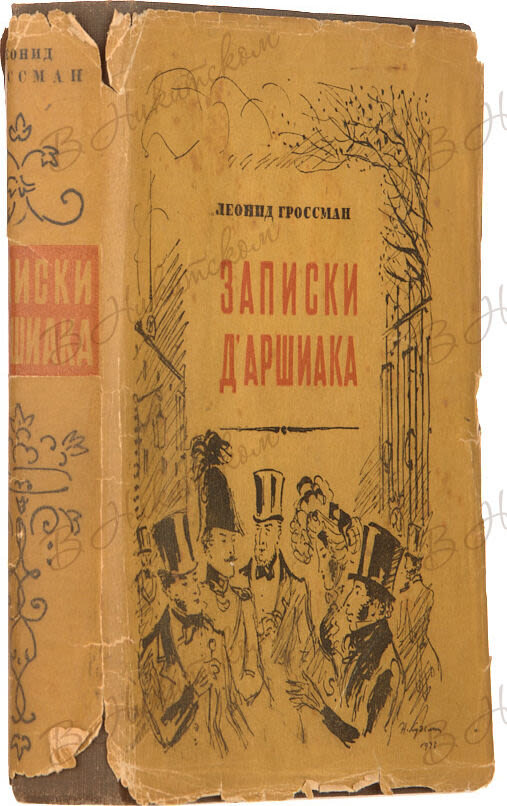 Эта книга, написанная в самое неподходящее для подобных книг время, мне некогда пришлась ко двору. Надо будет, кстати, перечесть. Автор - Гроссман здорового человека, то есть не Василий. 