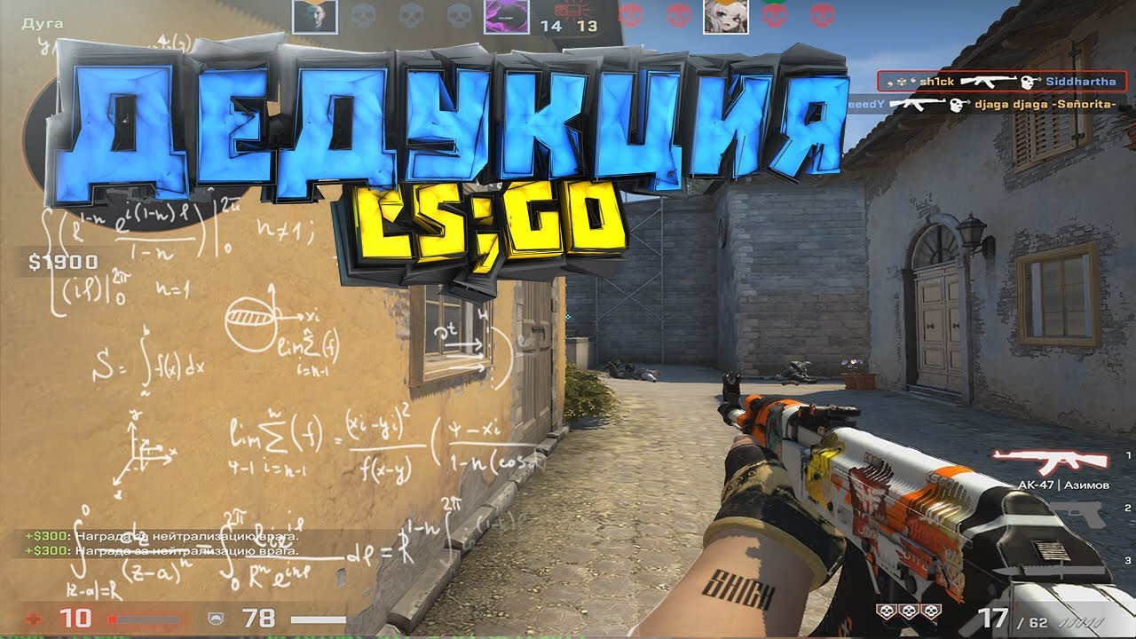 МОИ ЧИТЫ ПРОТИВ 5 ГЛОБАЛОВ! ДЕДУКТИВНЫЙ CS:GO!