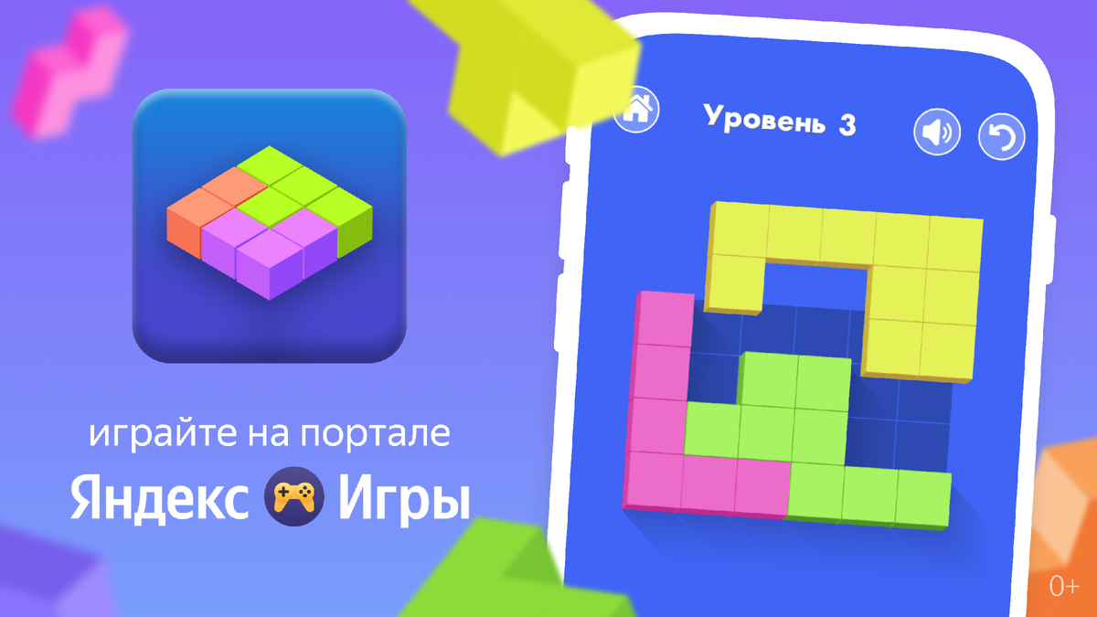 Блоки | Яндекс Игры | Дзен