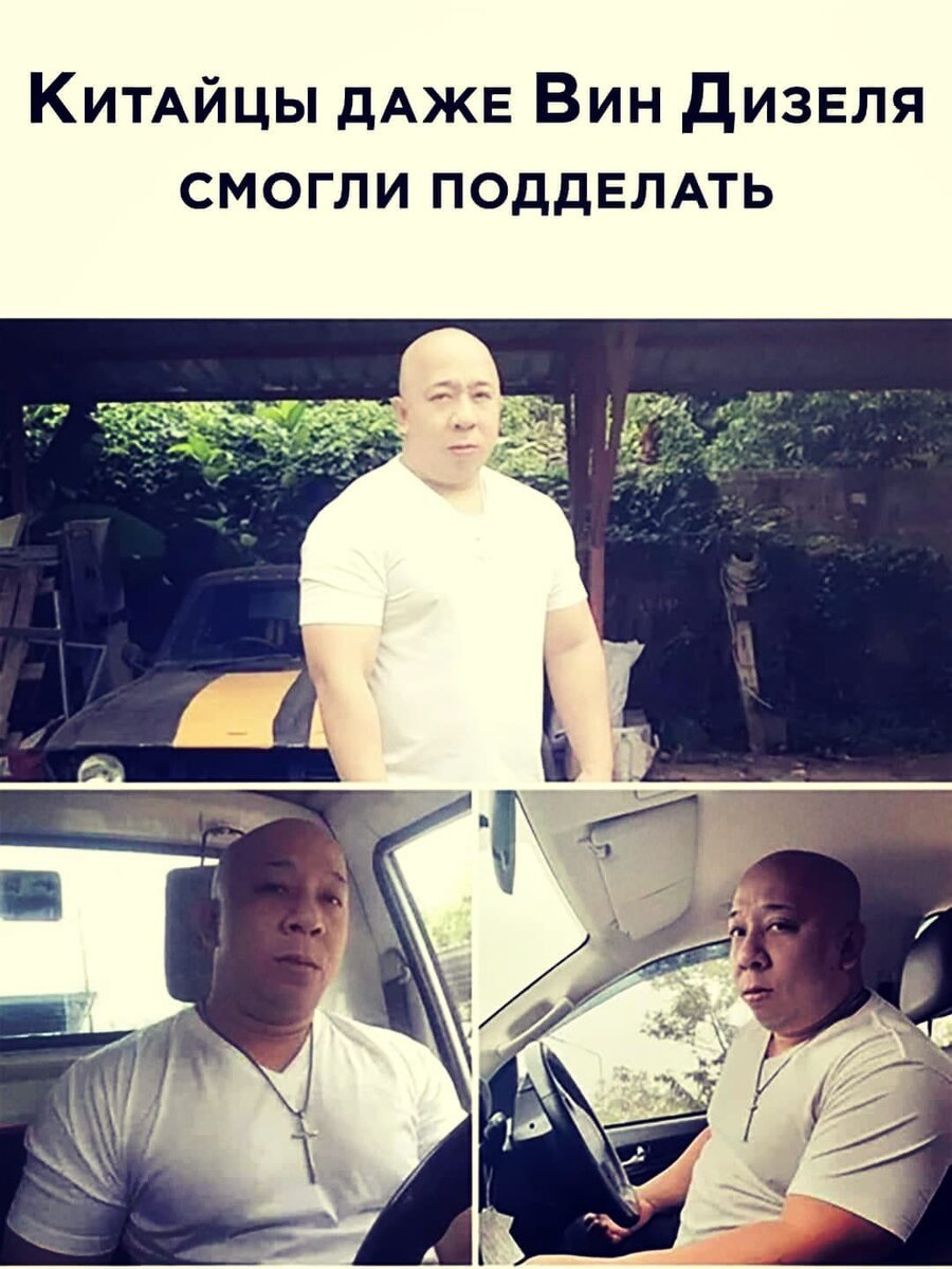 Жду китайскую адоптацию форсажа. Семья самое важное.