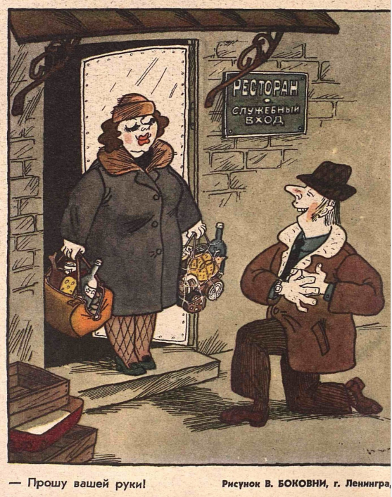 Художник  В.Боковни журнал "Крокодил" №35 1978