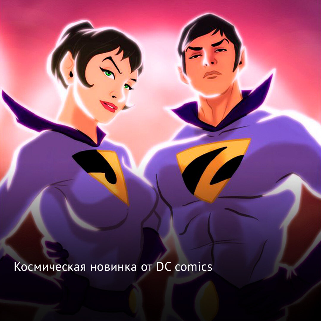 Твин супер. Чудо Близнецы DC. Чудо Близнецы DC Comics. Wonder Twins. Супергерои Близнецы.