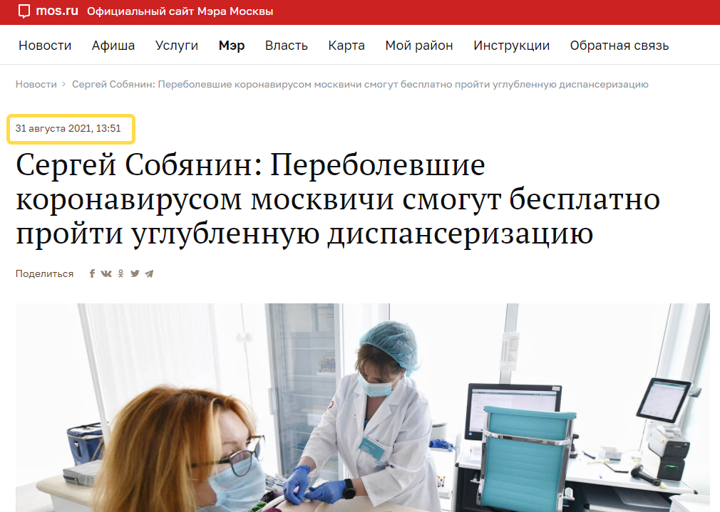 Скрин шот страницы сайта мэра Москвы. 