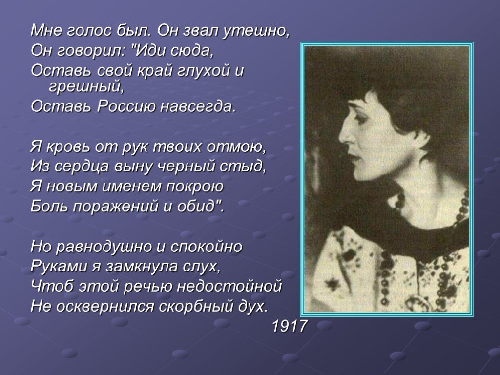 Ахматова милому анализ. Мне голос был.