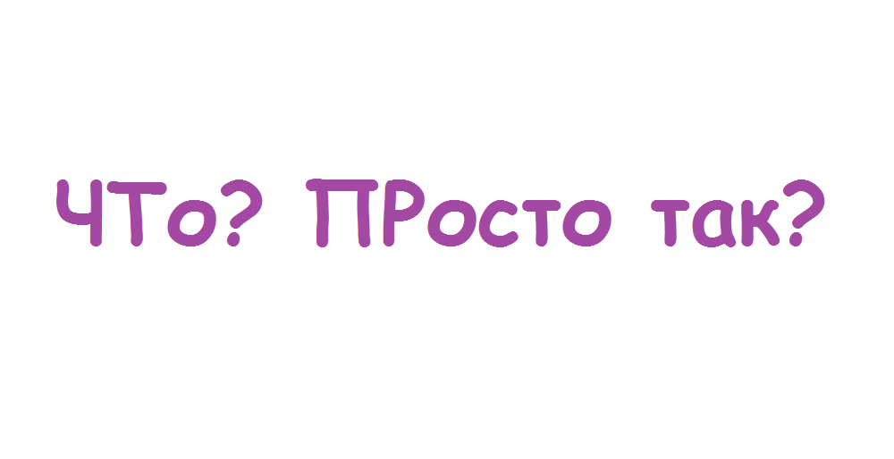 Деньги просто так)
