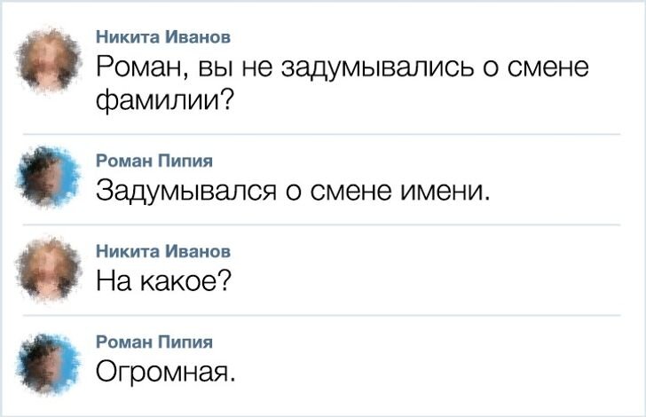 Имя огромного тупого. Шутки про фамилии. Приколы с именами. Анекдоты про фамилии смешные. Шутки про смешные фамилии.