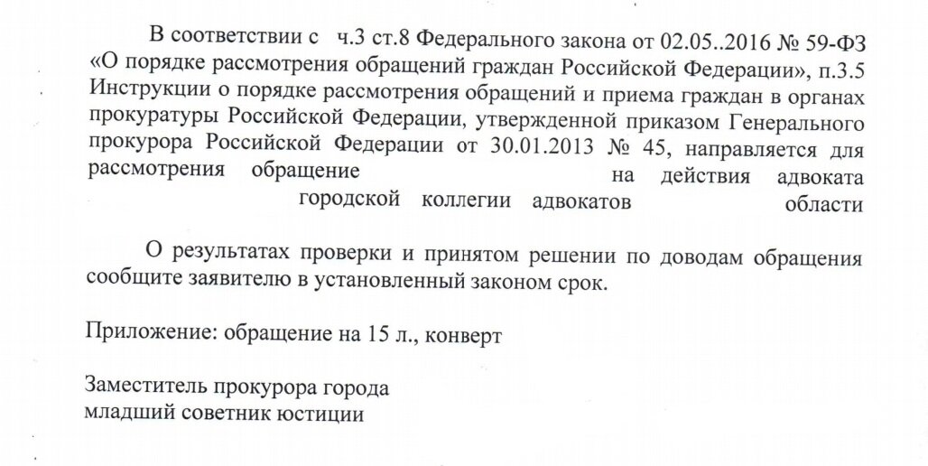 Вот такое письмо полетело из прокуратуры Президенту Адвокатской палаты