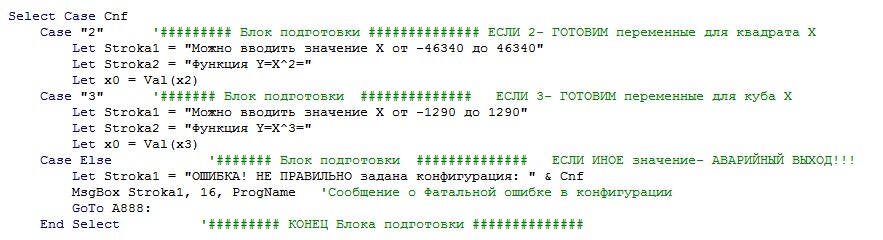 Рисунок 2- В) программа №4. Блок подготовки:  установка переменных, согласно конфигурации Cnf.