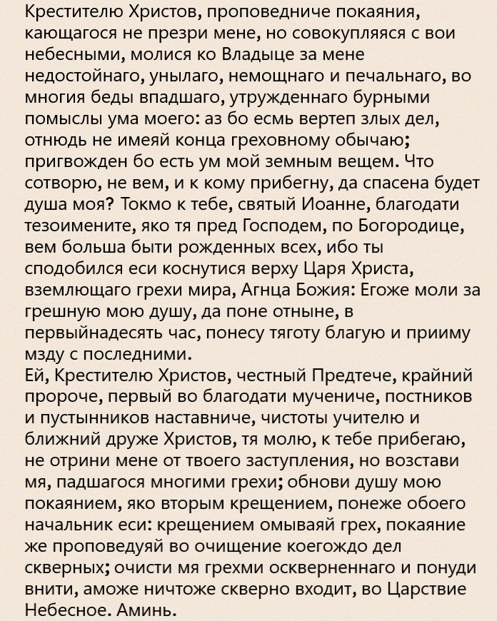 https://www.molitvoslov.com/text669.htm