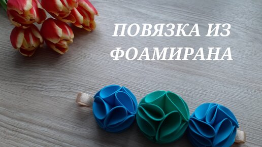 Повязка на голову DIY МК / Украшение для волос / Повязки на голову для девочек