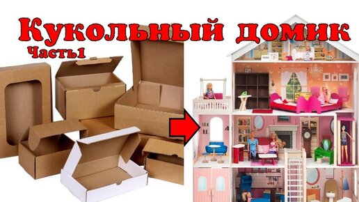 Своими руками: как создать кукольный домик с бассейном из обувных коробок