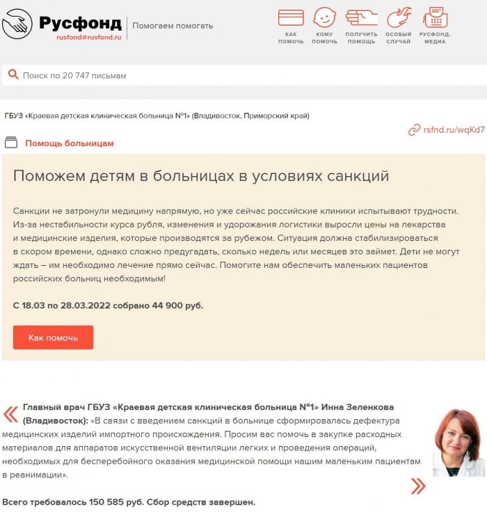 скриншот с сайта rusfond.ru
