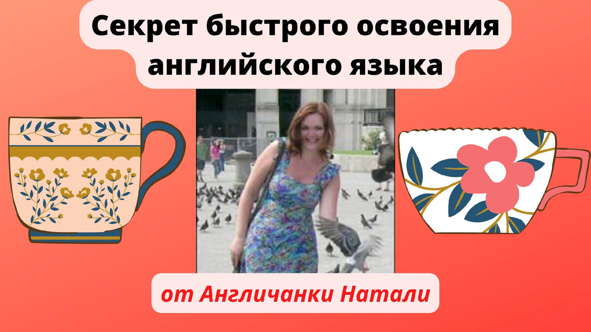 секреты освоения английского язка
