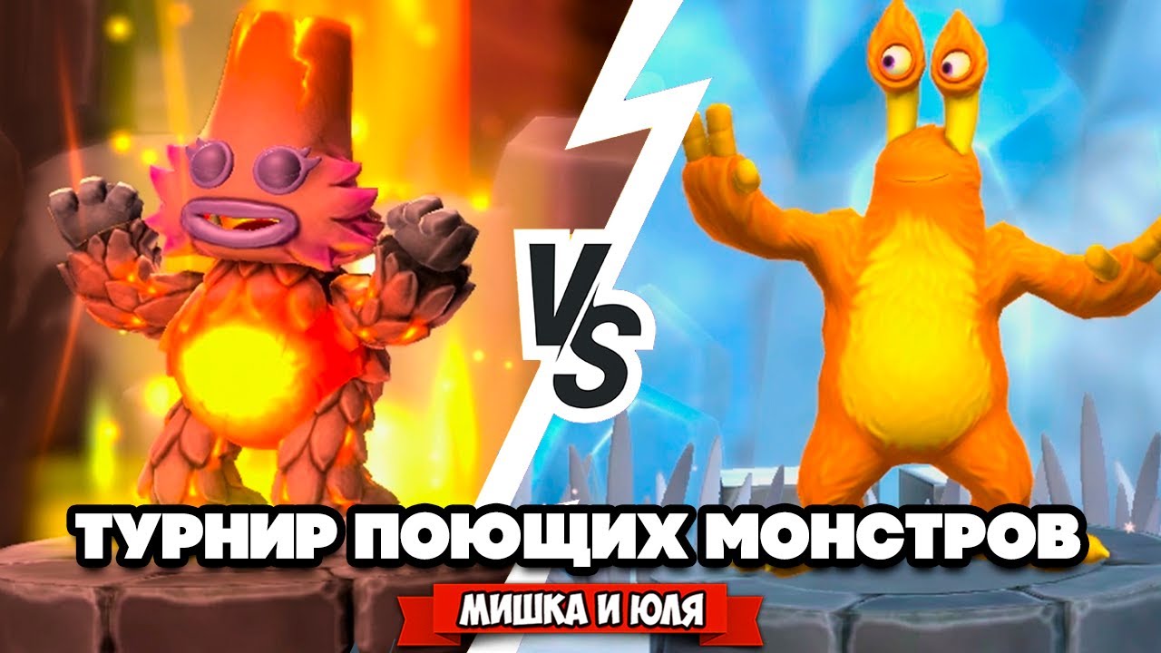 ТУРНИР ПОЮЩИХ МОНСТРОВ #2 ♦ My Singing Monsters Playground