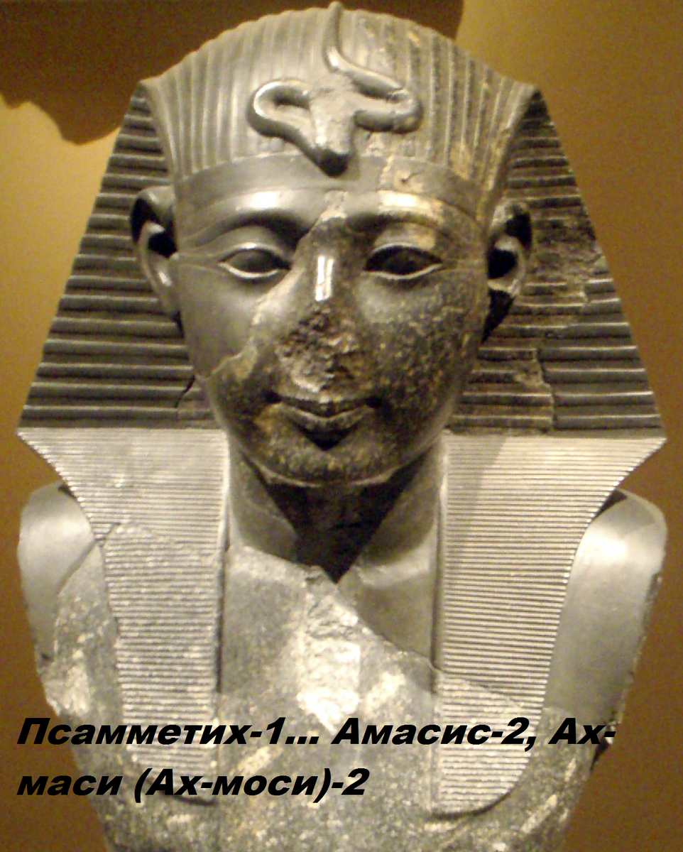 Псамметих-1...Амасис-2, Ахмаси (Ах-моси)-2