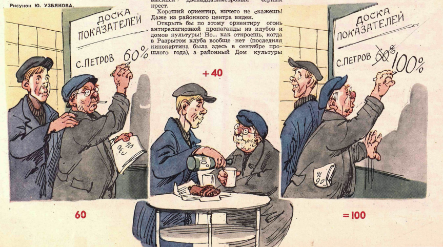 Художник Ю.Узбяков журнал "Крокодил" №06 1959
