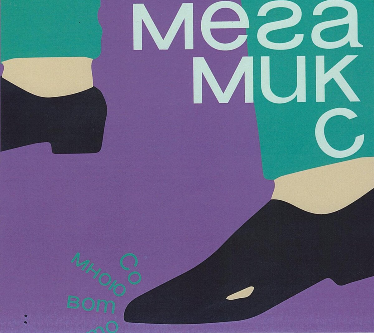 Обложка альбома.