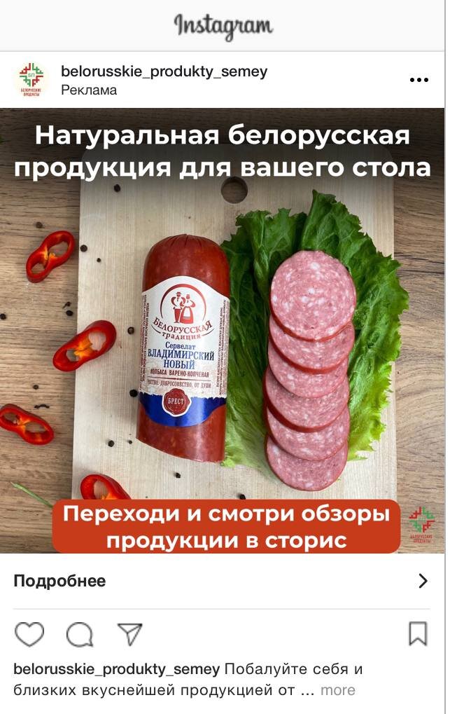 Рекламный оффер ориентирован на вкусовые ощущения, так как еда - не только базовая потребность организма, но и служит для многих семей способом баловства своих близких и самих себя после трудного рабочего дня.

Рекламный оффер, который мы использовали для рекламной кампании: