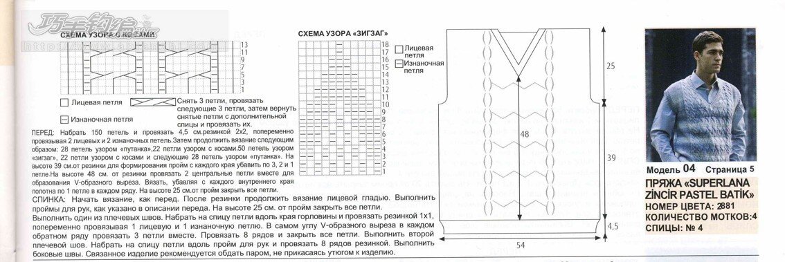 Жилет мужской вязаный спицами схема