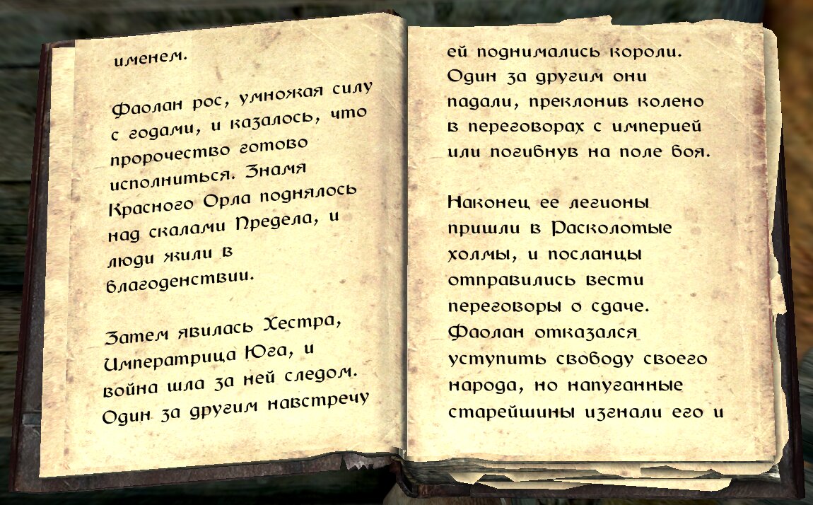 Скайрим: квест «Легенда о Красном Орле» | The Elder Scrolls  АпоКриФ |  Дзен