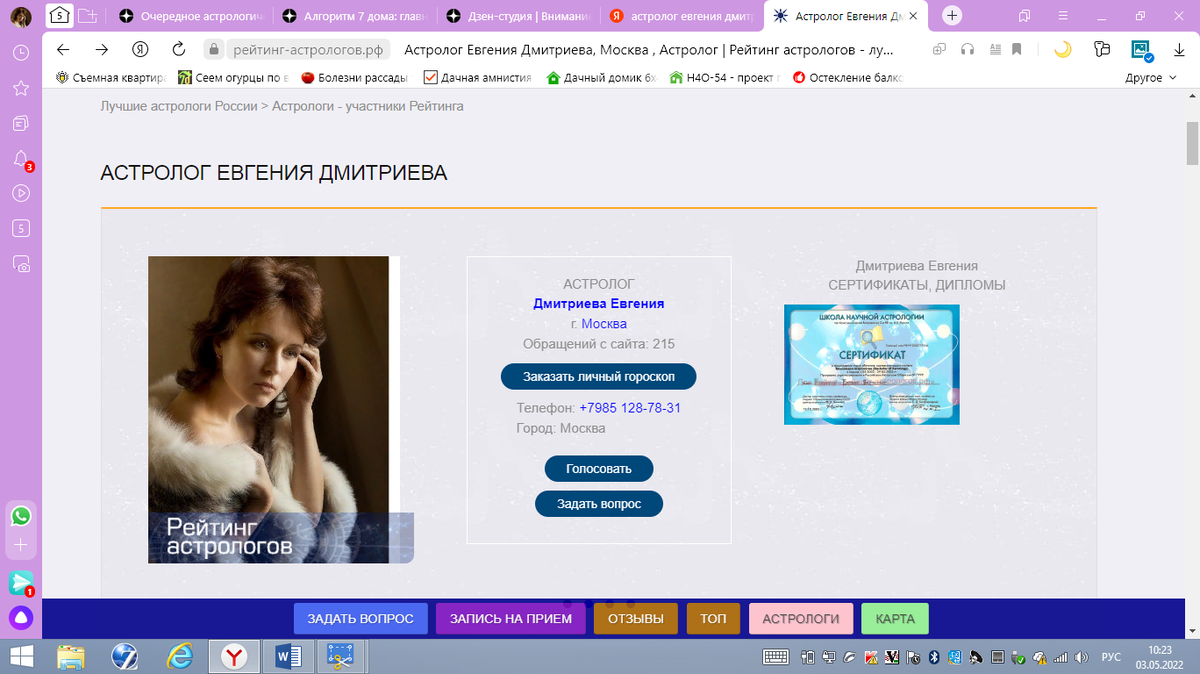 моя главная страница сайта "Рейтинг астрологов. РФ."